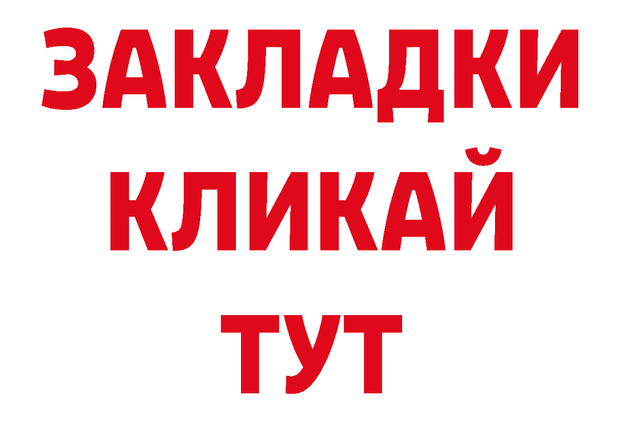 Бутират BDO ССЫЛКА нарко площадка ОМГ ОМГ Зеленогорск